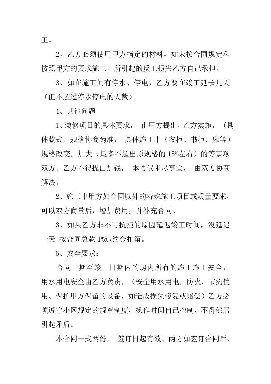 购房双合同业主装修合同违约_第5页