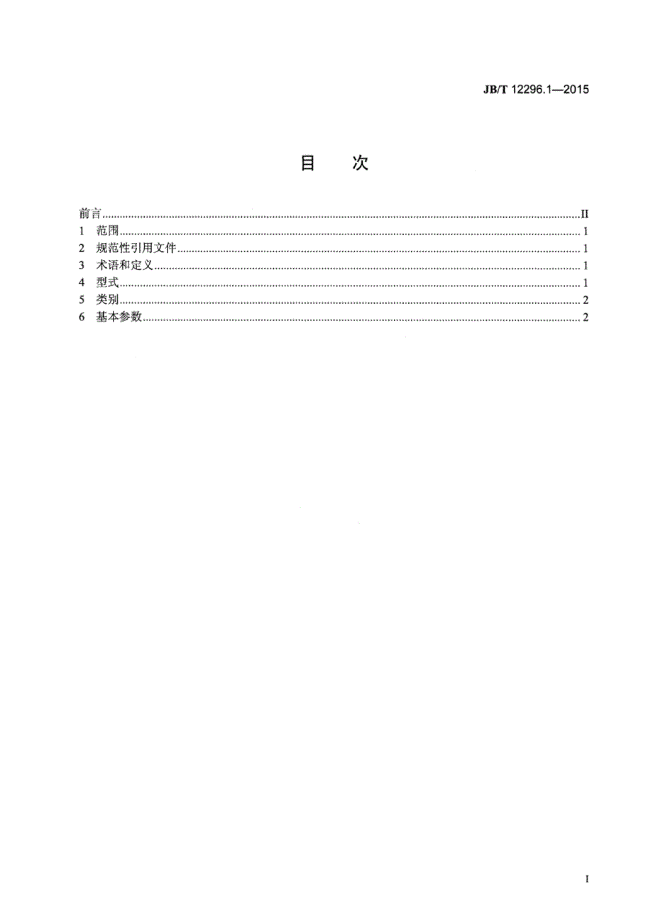 J B∕T 12296.1-2015 四柱顶置油缸式压力机 第1部分：基本参数_第2页