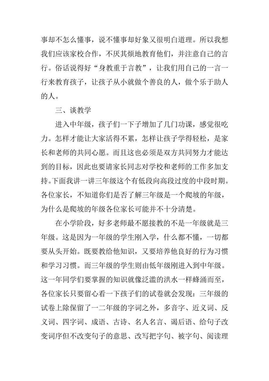 小学三年级教师家长会发言稿.doc_第4页