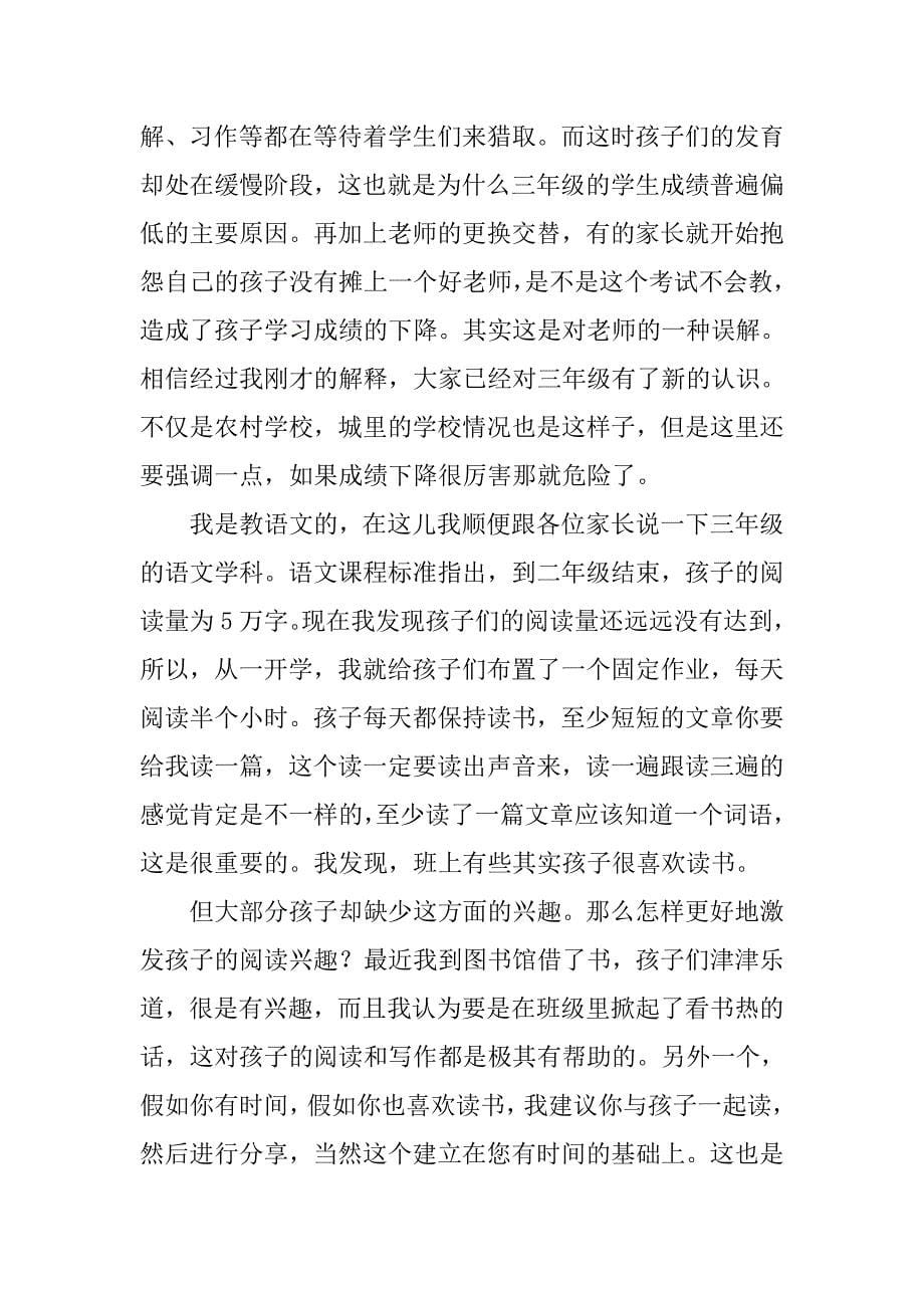 小学三年级教师家长会发言稿.doc_第5页