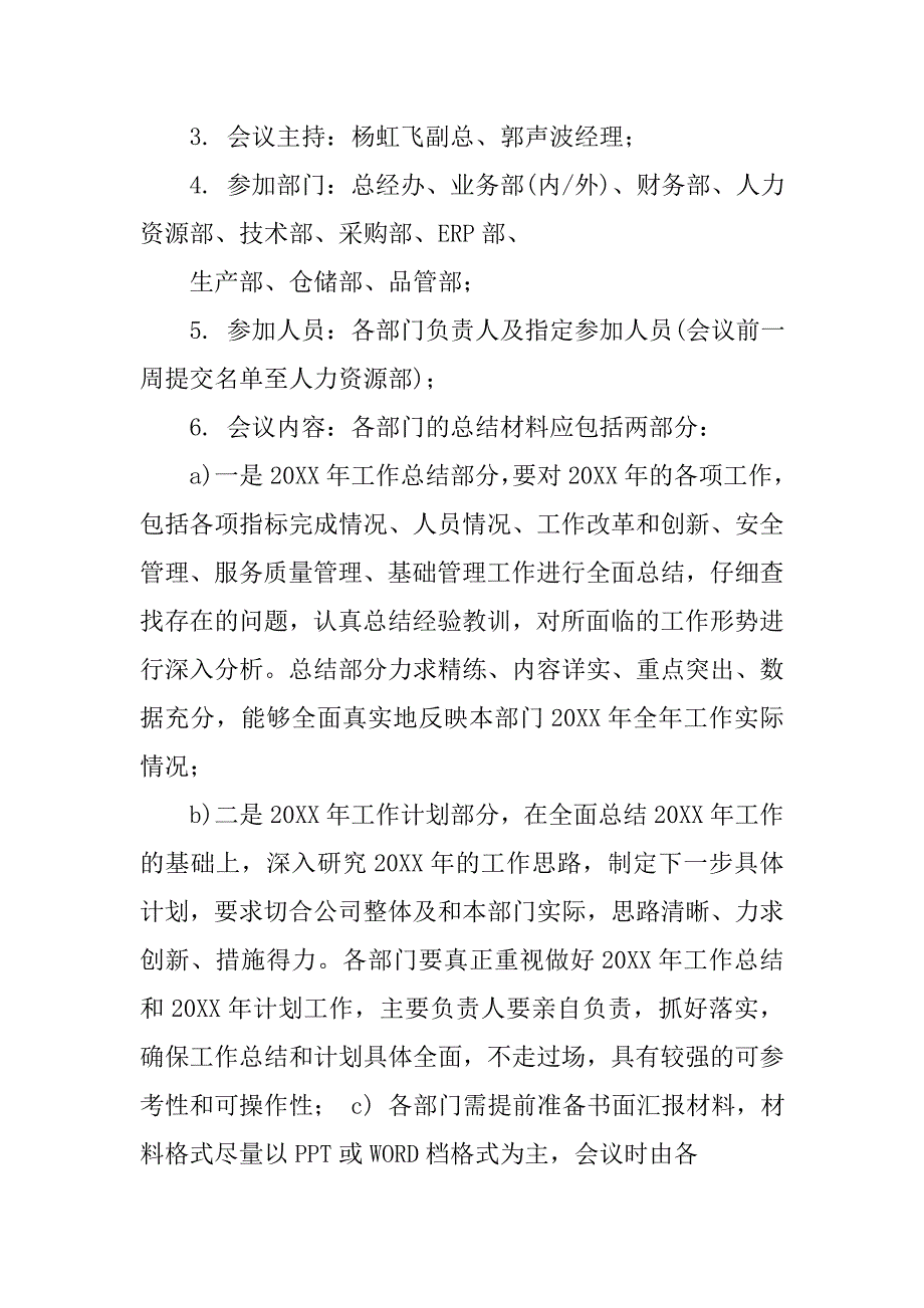 公司年终总结大会通知_第2页