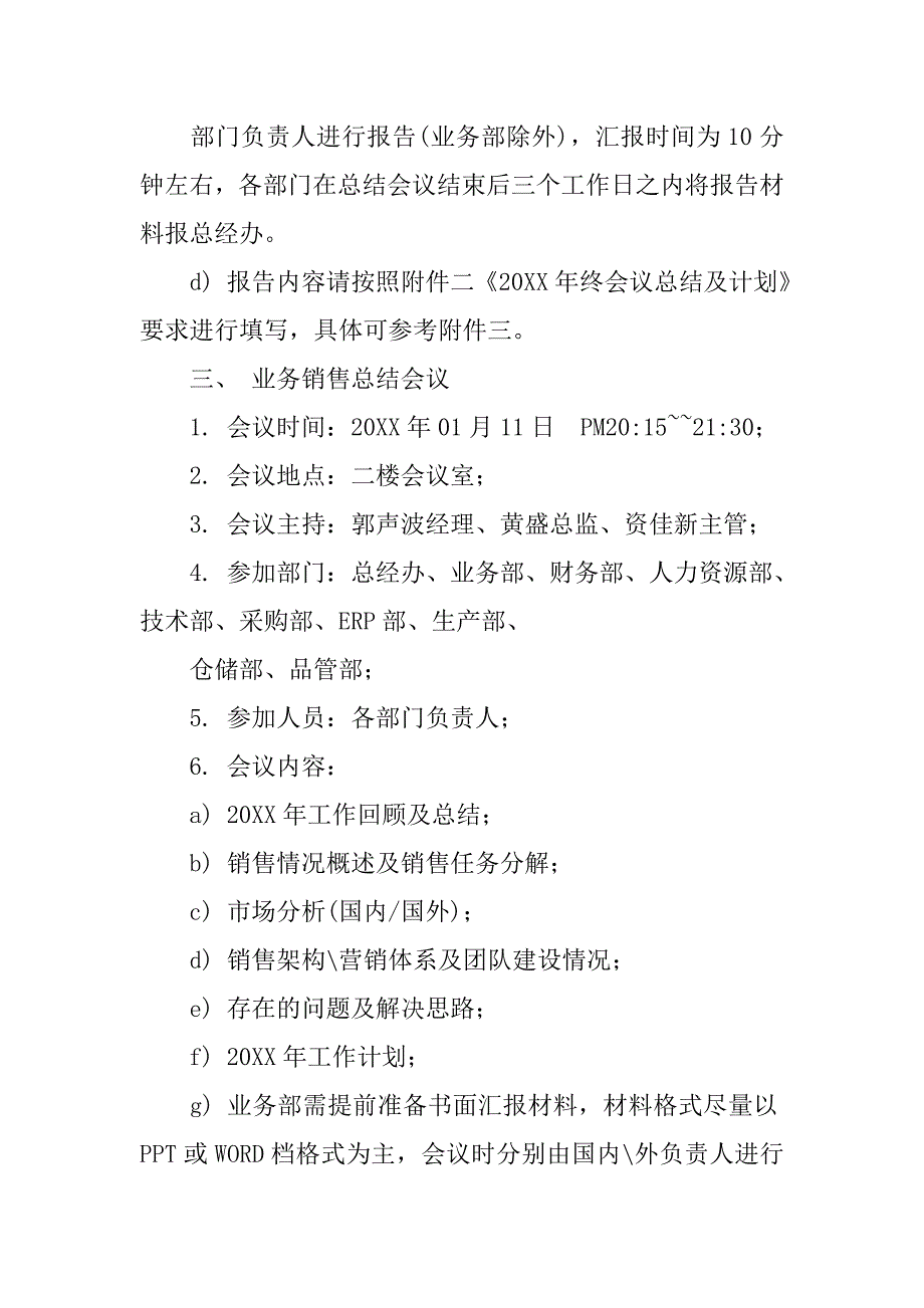 公司年终总结大会通知_第3页