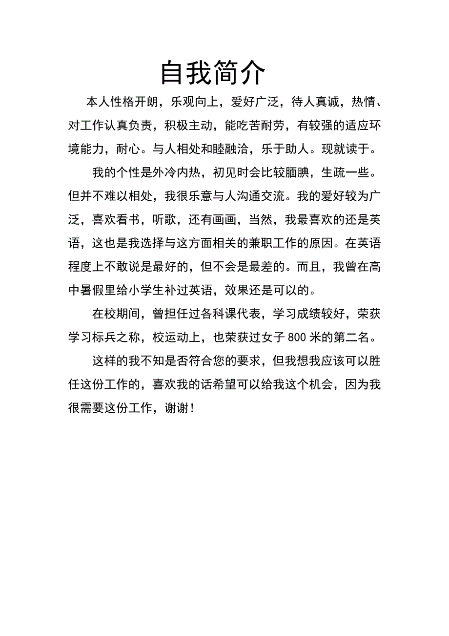 家教兼职的自我简介_第1页