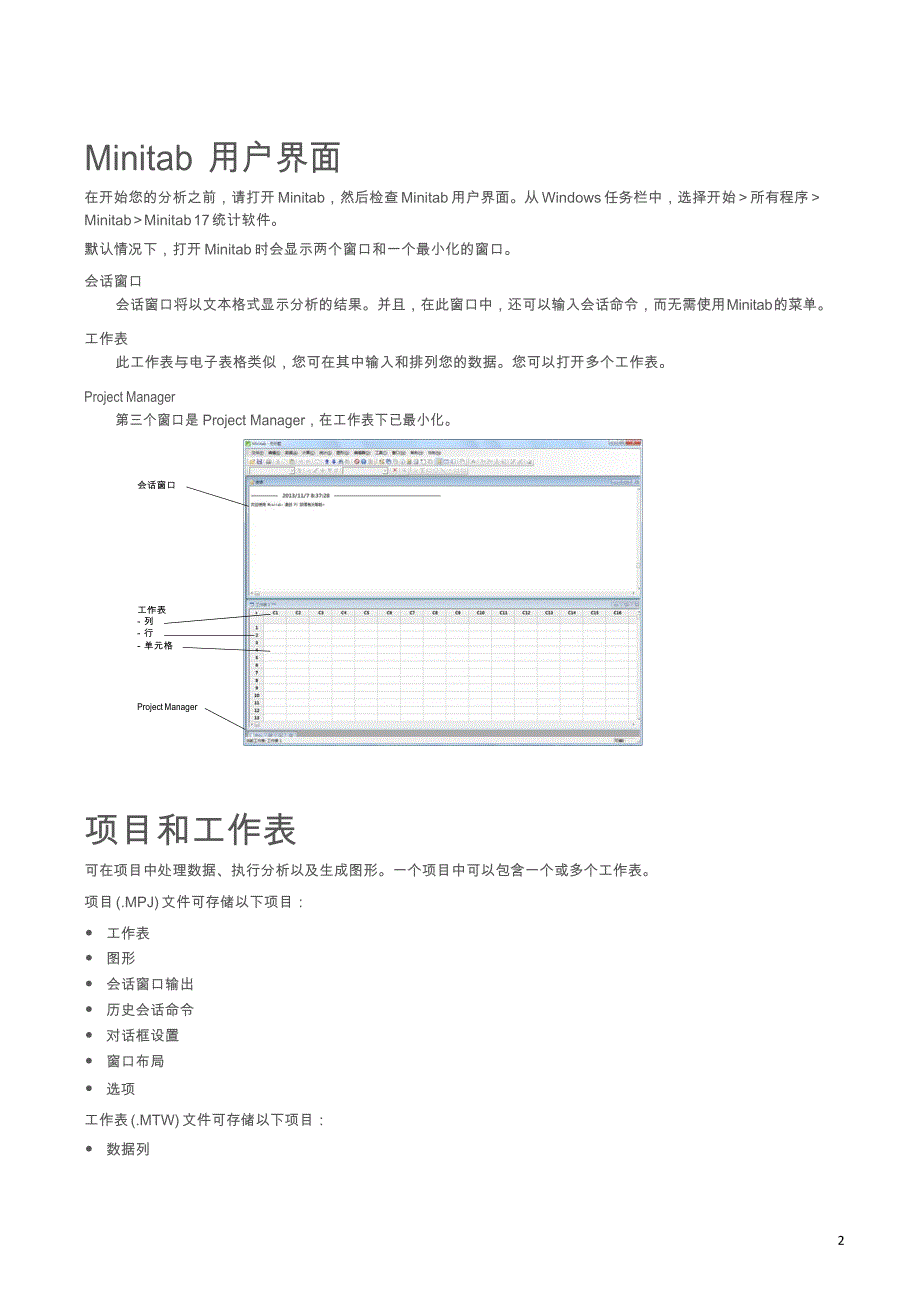 minitab17 教程_第2页