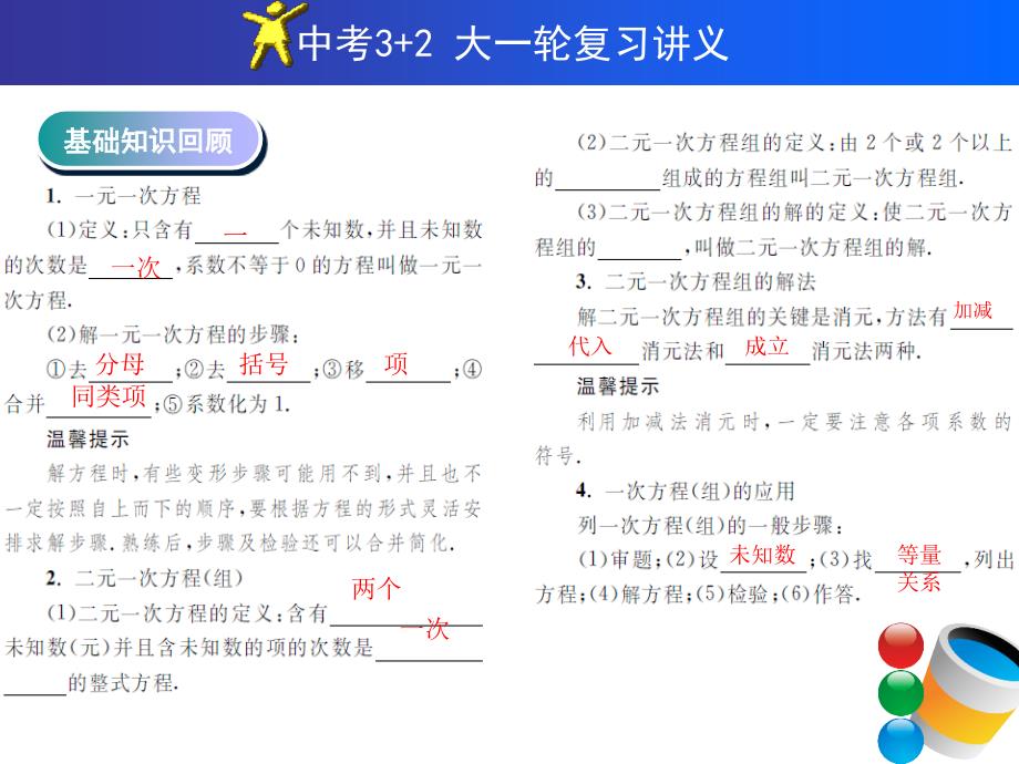 中考复习全套课件供参考课时7一元一次方程组及其应用_第4页