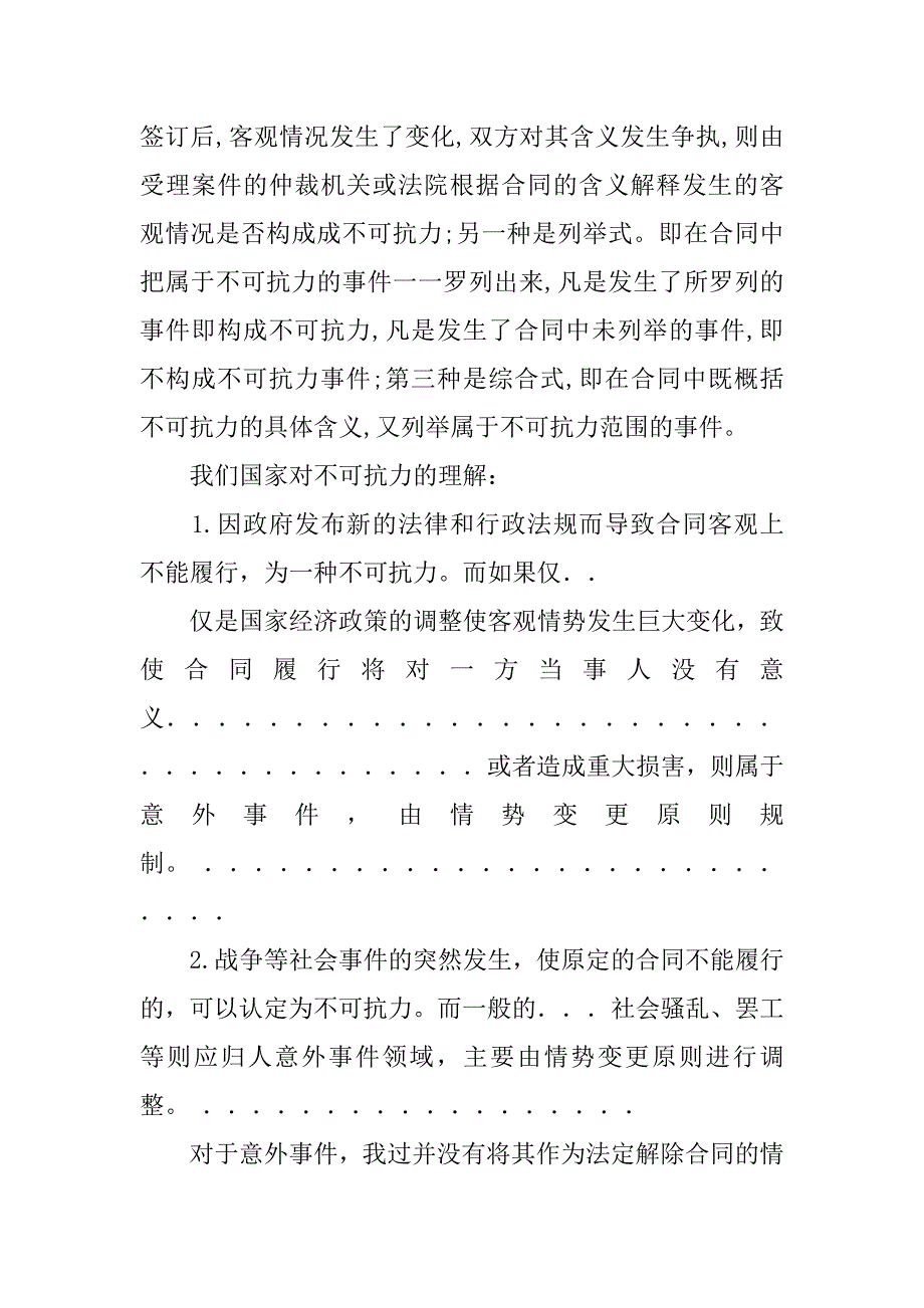 合同法不可抗力_1_第3页