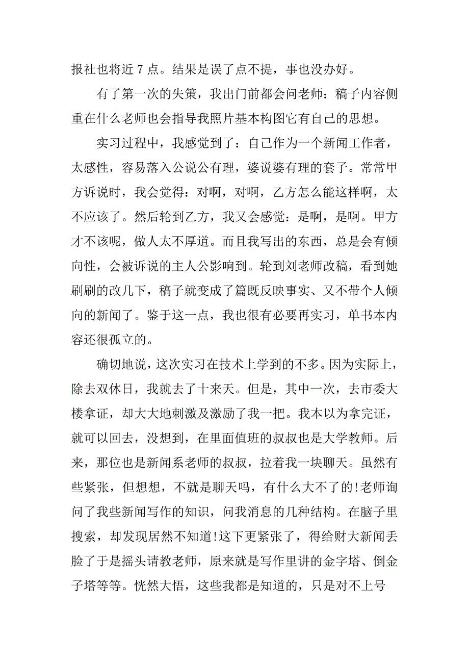 寒假总结报告500字_第2页