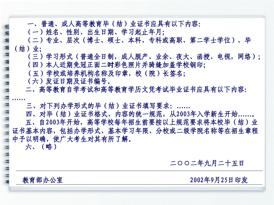 公文通知课件_第3页