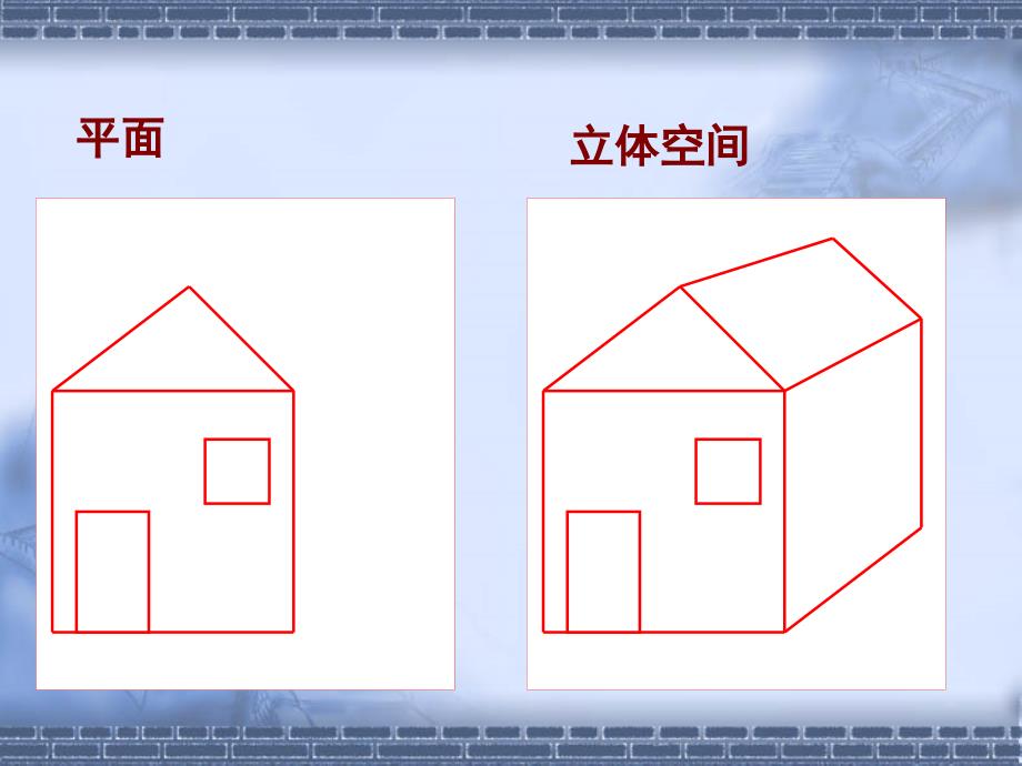 冀教版初中美术七年级第五课《探索焦点透视》_第2页