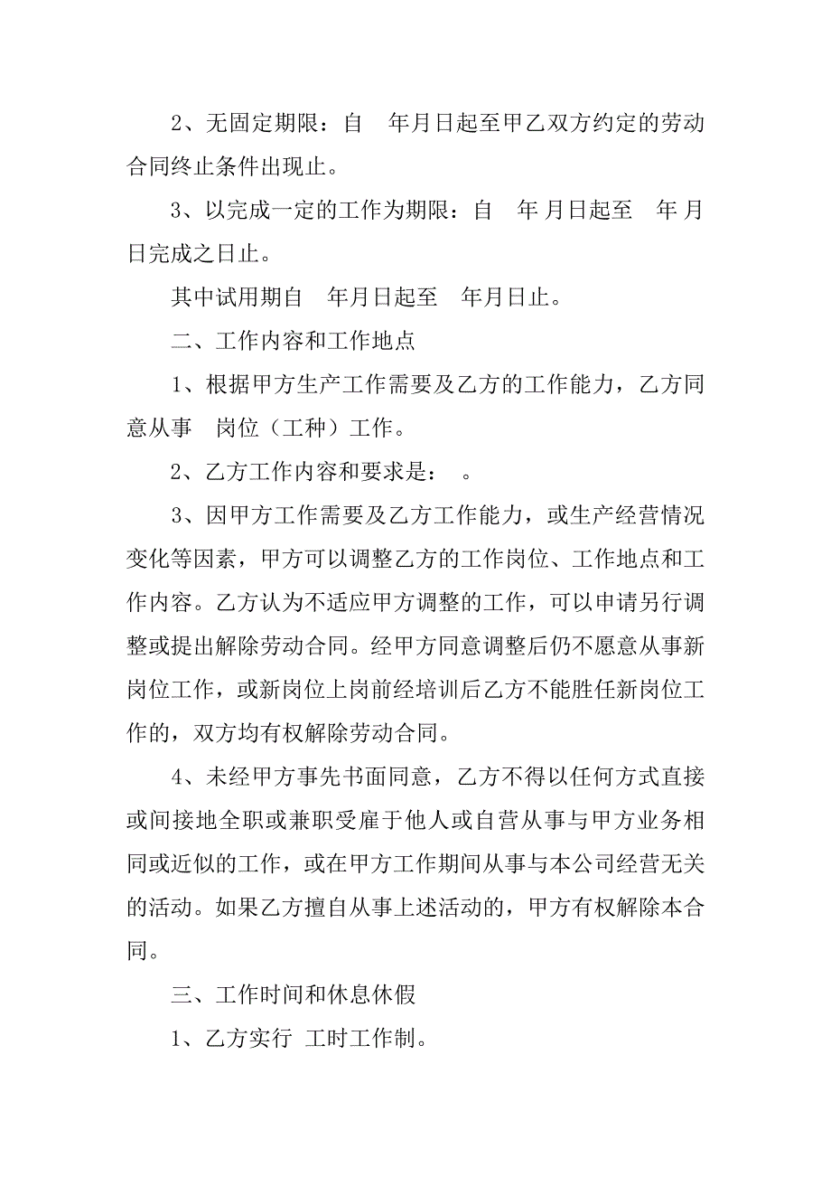 合同到期公司更改公司_第2页