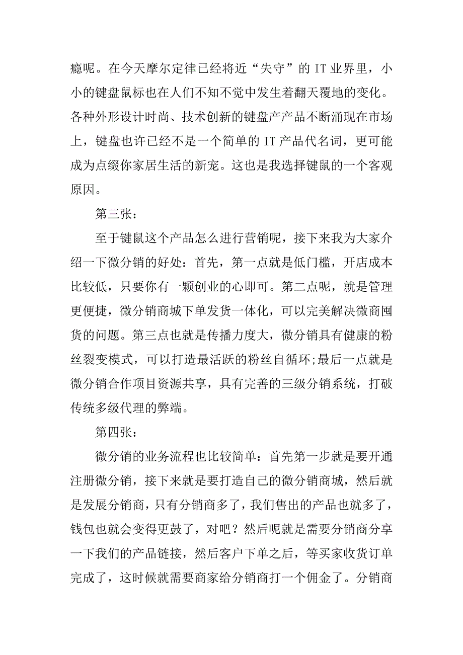 给客户介绍产品演讲稿_第2页