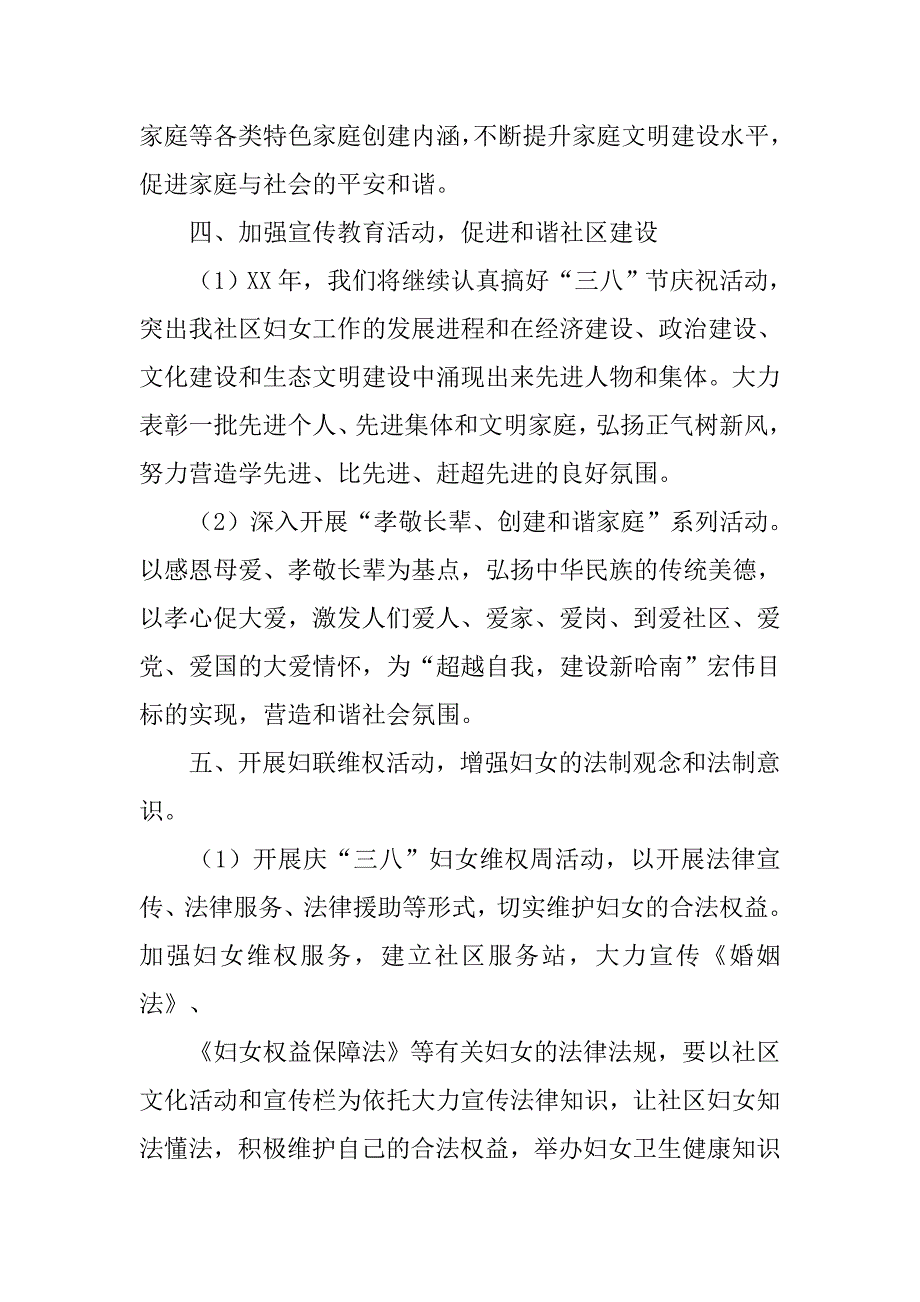 妇联20xx年工作计划_第3页