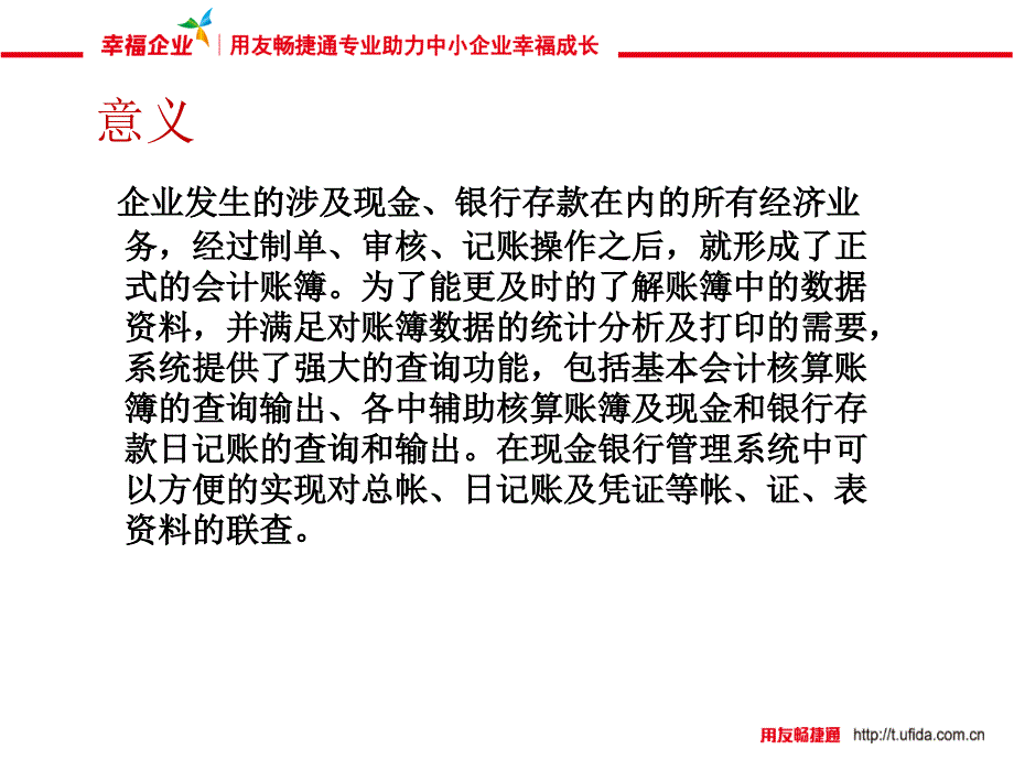 总账现金银行，往来管理_第3页