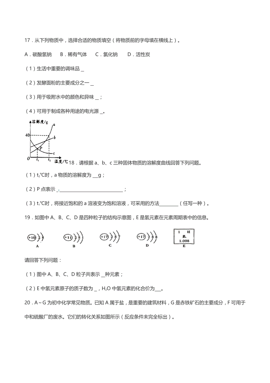 2019年湖南省湘西州中考化学试卷含答案_第3页