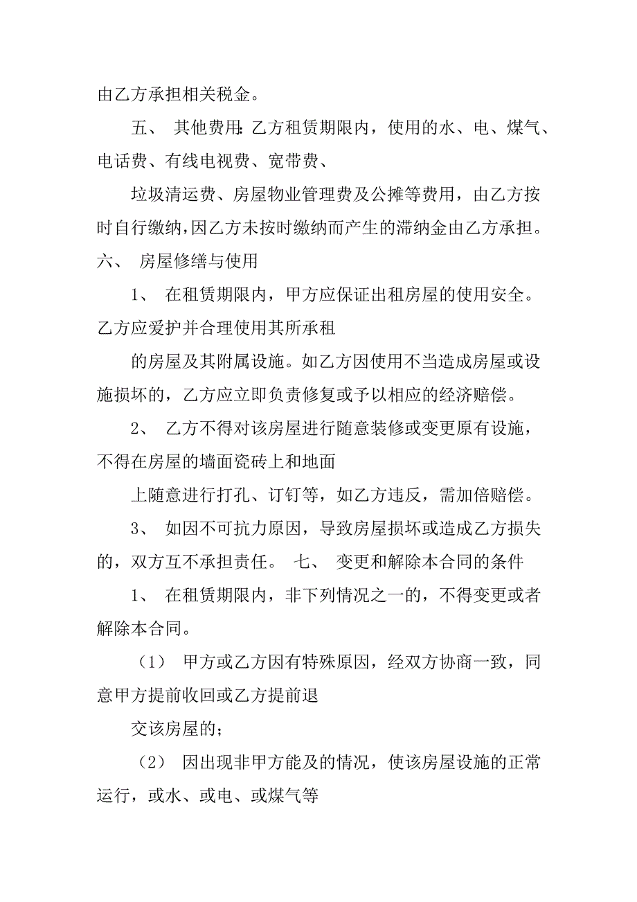 房屋租赁合同附件清单_第3页