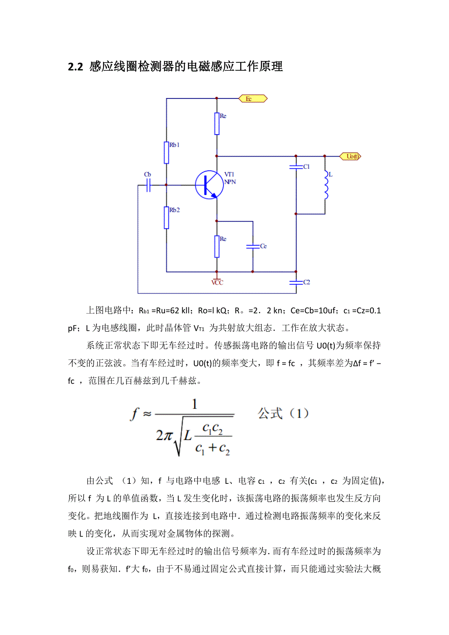 基于地感线圈的车辆检测_第4页