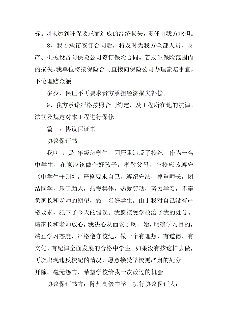 合同保证书_第3页