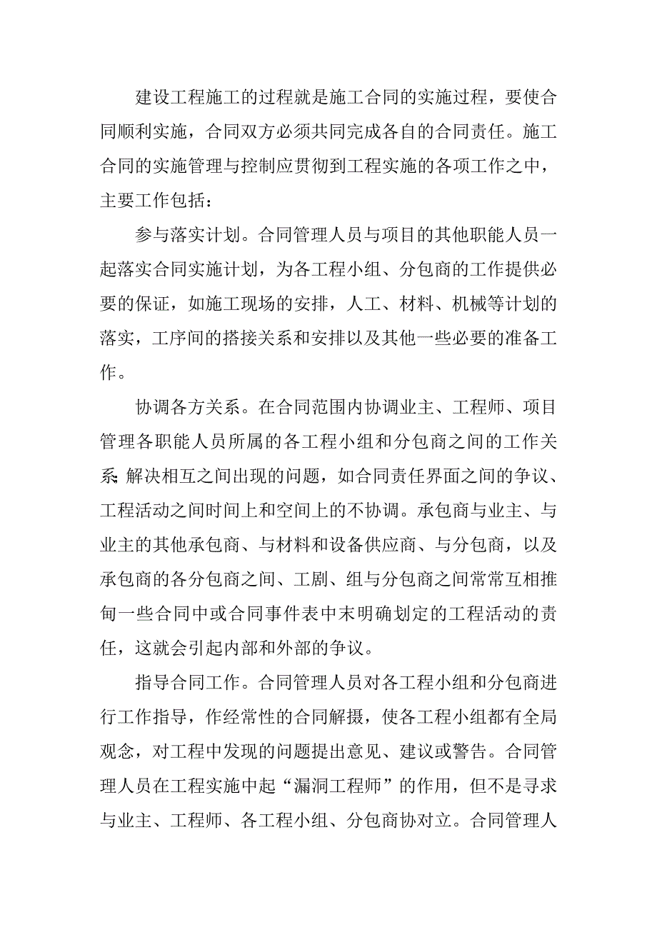 合同的关键因素_第4页