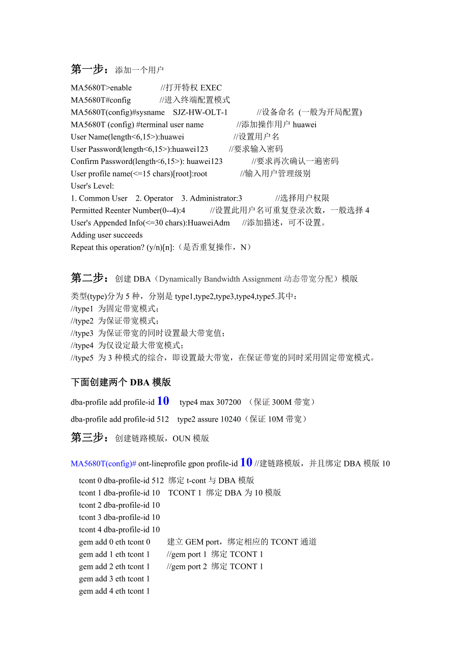 华为ma5680t olt开局配置_第1页