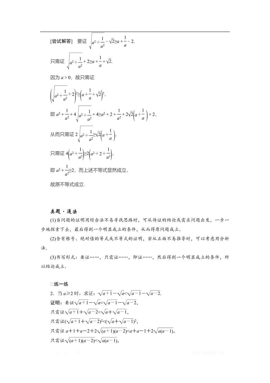 2017-2018学年高中数学人教A版选修1-2教学案：第二章 2.2直接证明与间接证明 _第5页