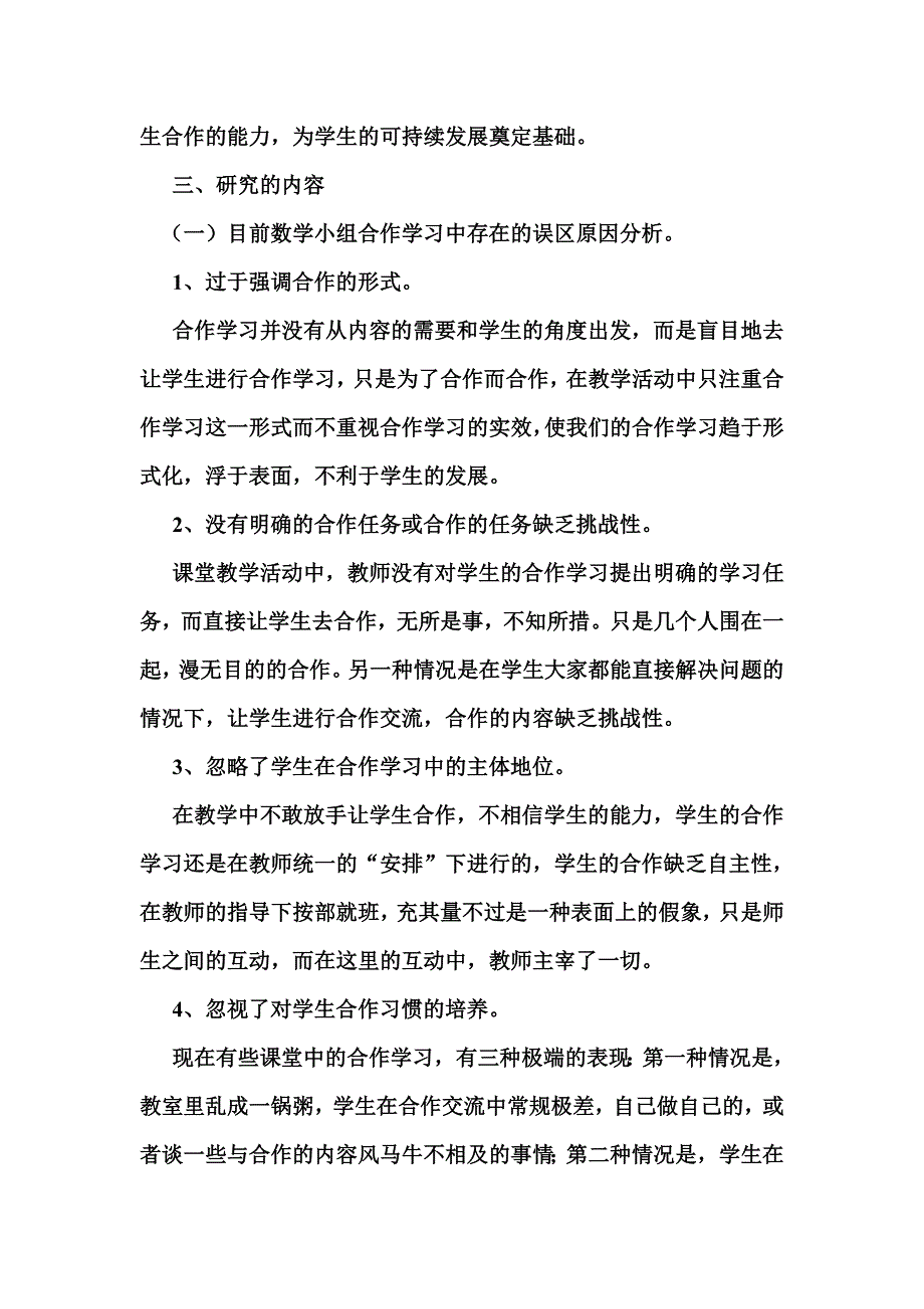 《小组合作学习的有效性》课题研究方案_第3页