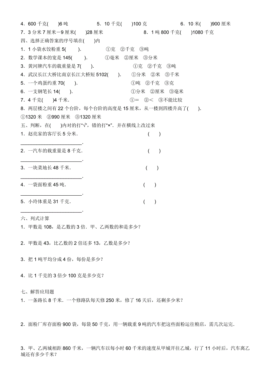 六年级数学单位换算试题_第3页