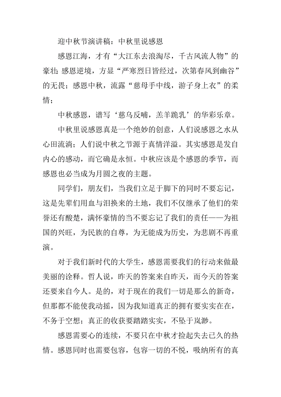 感恩中秋节_第4页