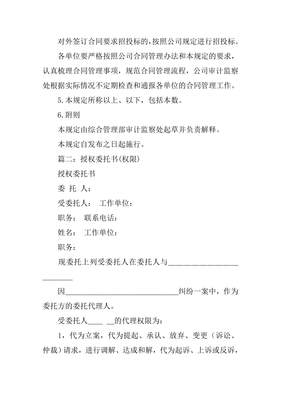 合同法授权权限_第4页