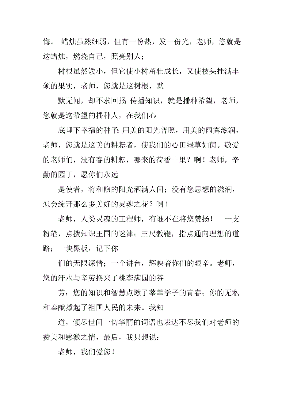 小学教师师爱演讲稿.doc_第4页