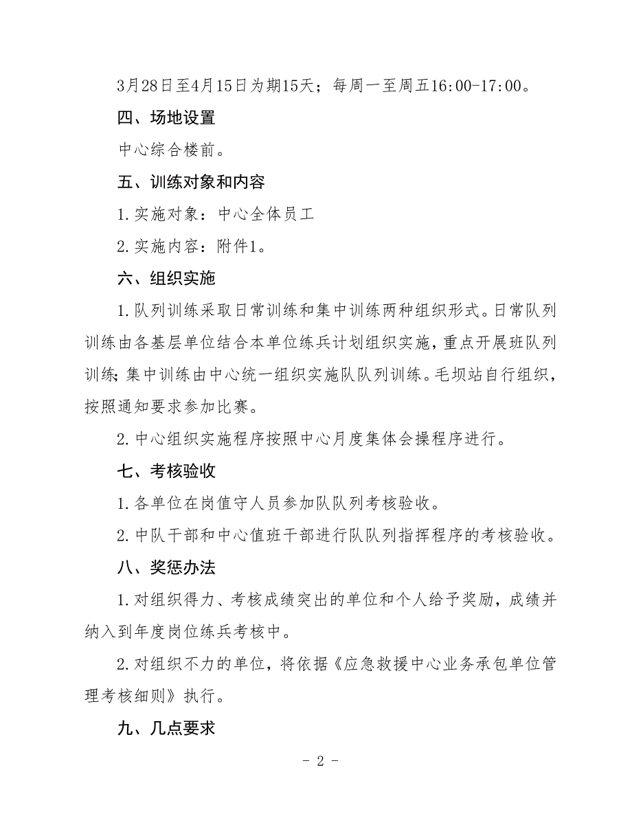 军事化队列训练活动实施方案_第2页