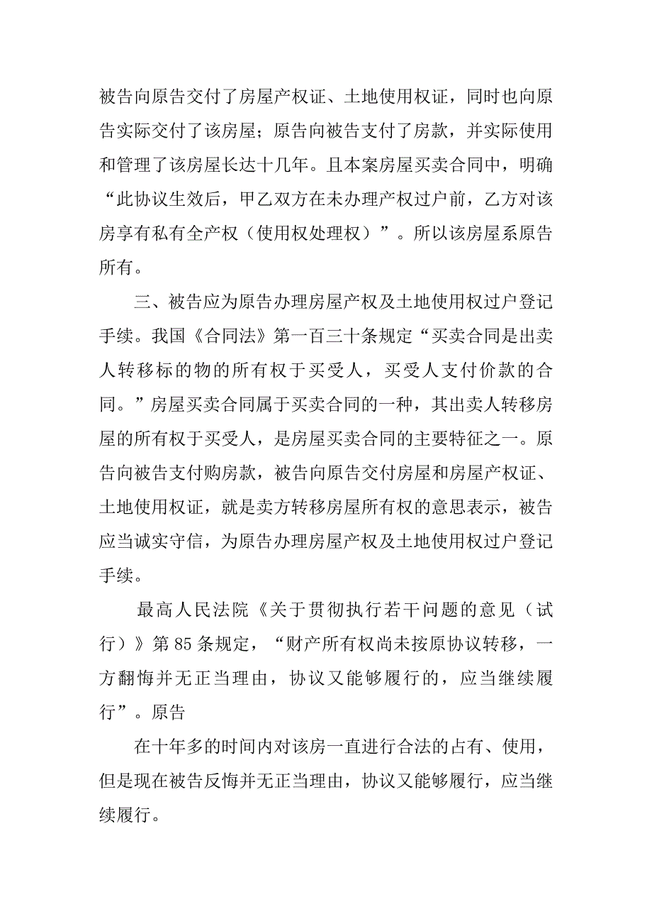 房屋买卖合同代理纠纷_第2页