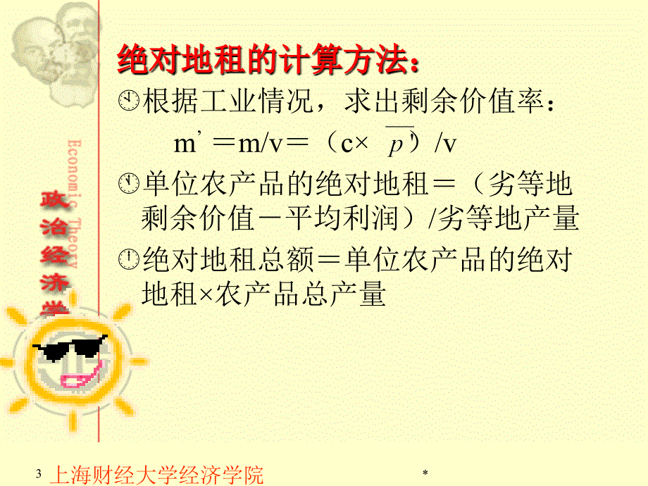 政治经济学期末计算题辅导讲义课件_第3页