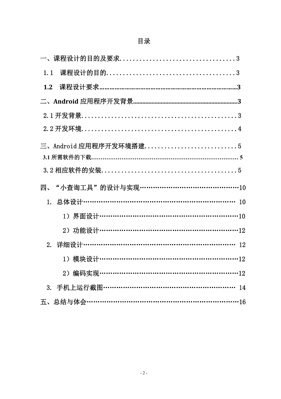android 课程设计报告_第3页