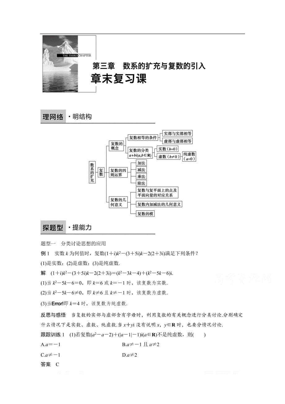 2018版高中数学人教B版选修1-2学案：第三单元 章末复习课 _第1页