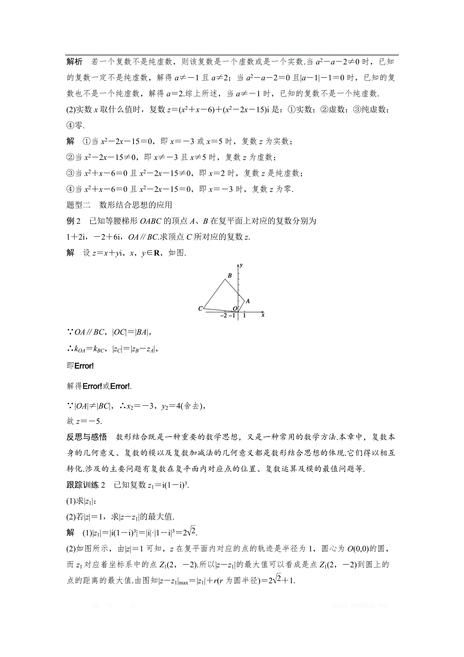 2018版高中数学人教B版选修1-2学案：第三单元 章末复习课 _第2页