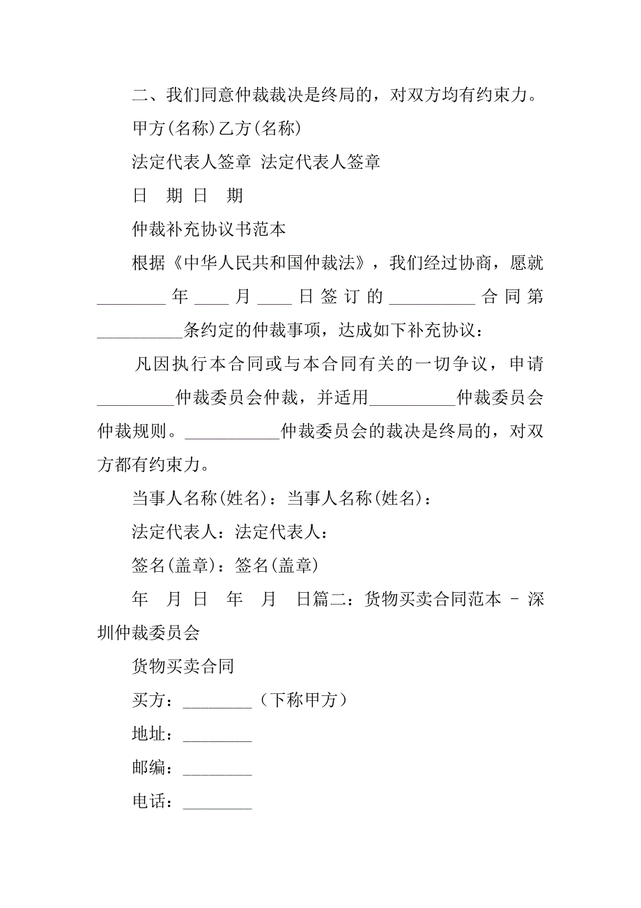 合同范本仲裁_第4页