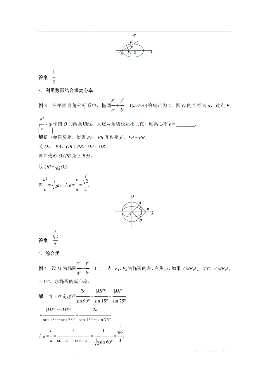 2018版高中数学人教B版选修1-1学案：第二单元 疑难规律方法 第二章 _第4页