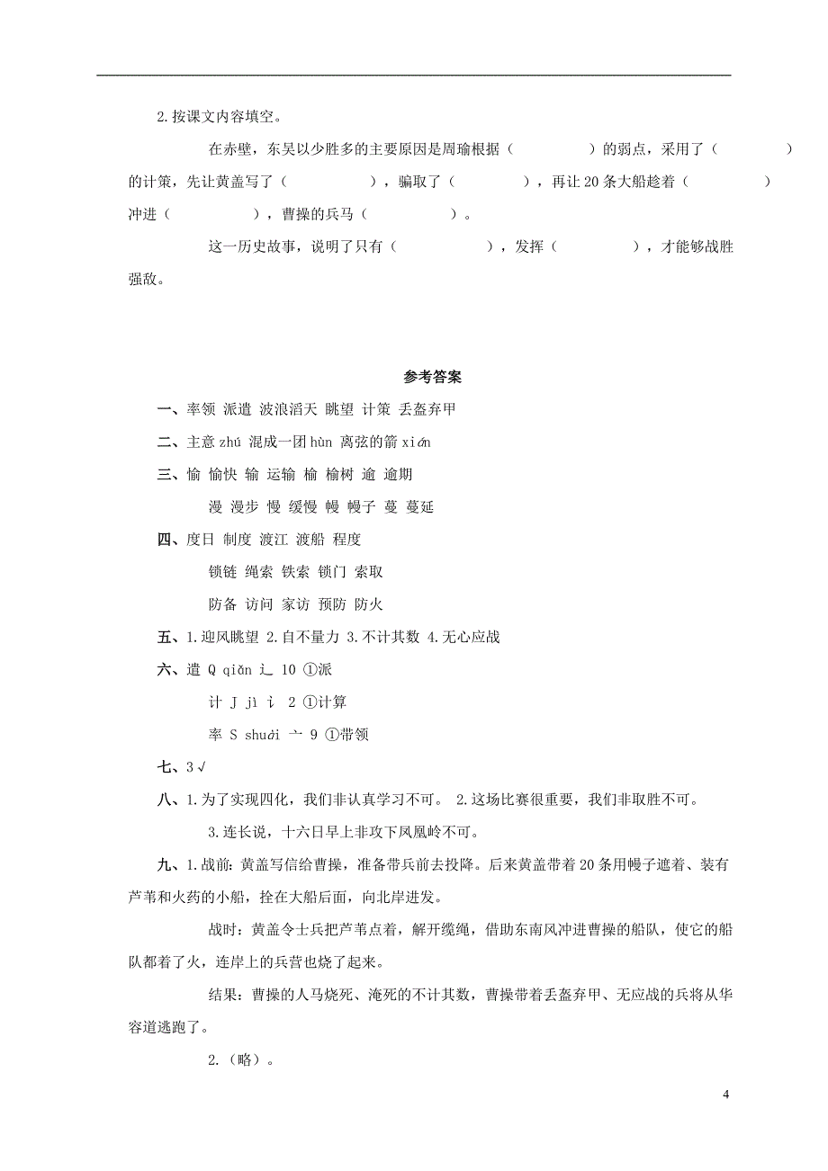 s版语文六年级上册随堂练每课一练习题作业28 赤壁之战1_第4页