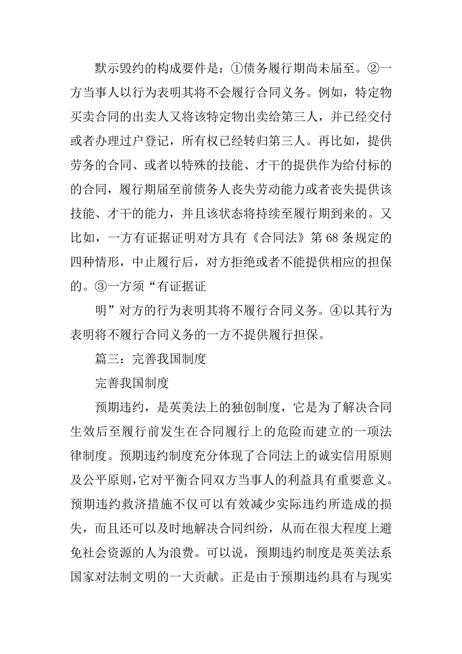 合同法预期违约_1_第4页