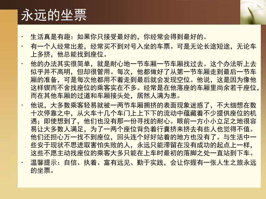 教育视频与人生哲理视频励志哲理故事心中的顽石等三篇_第3页