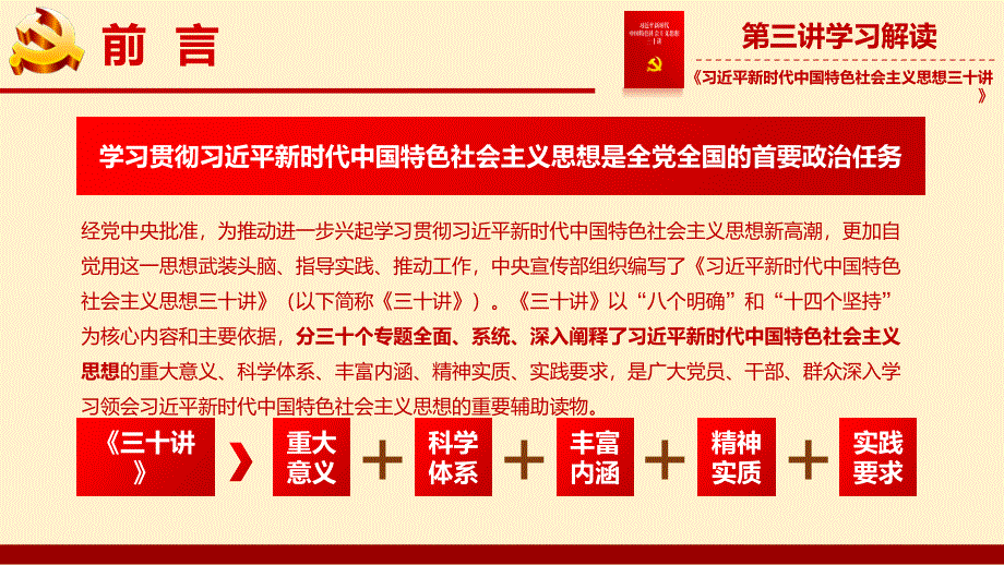 党支部党课新思想三十讲第三讲实现中华民族伟大复兴是近代以来中华民族最伟大的梦想专题党课ppt课件_第3页