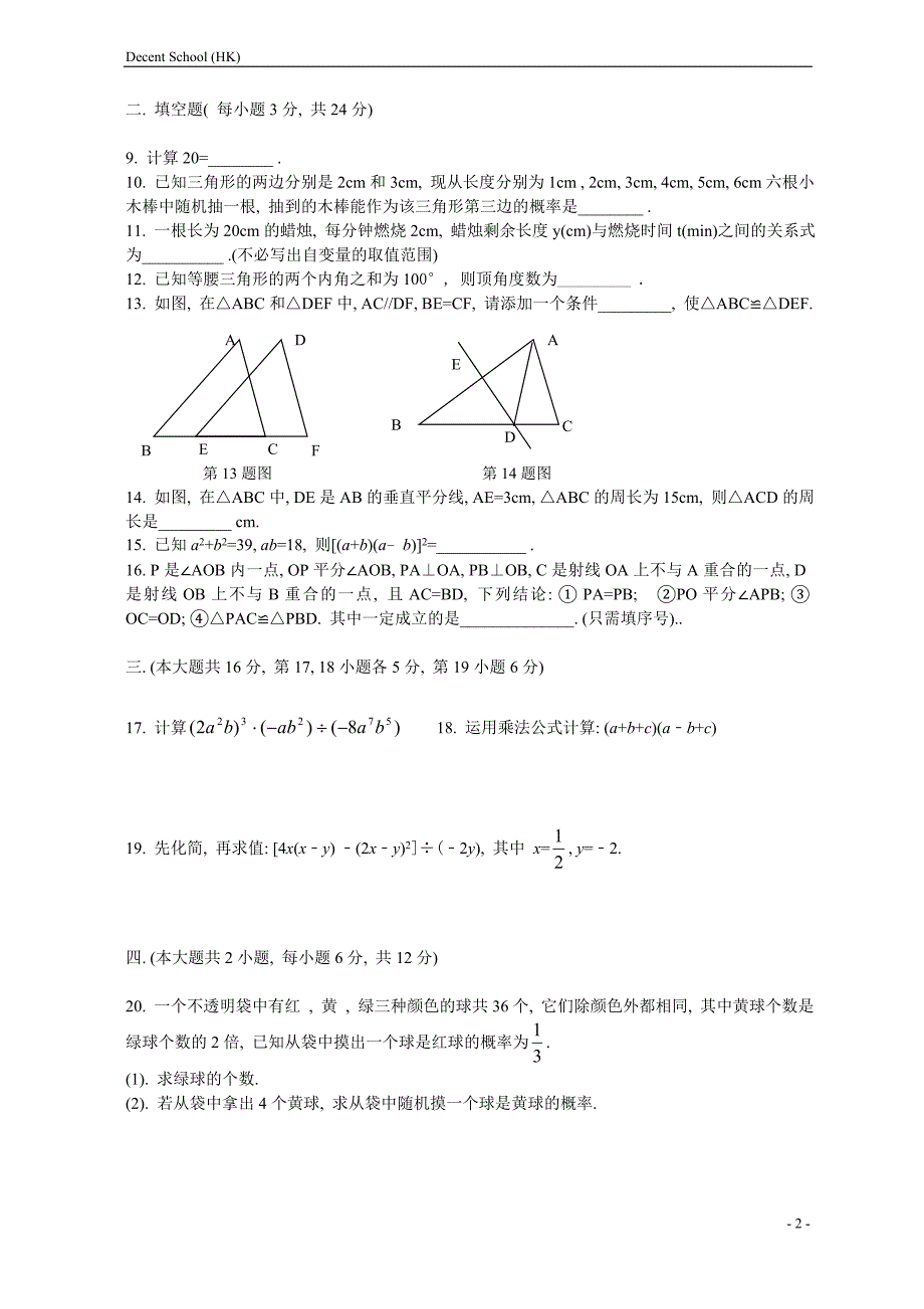 九江市七年级下学期数学期末试卷2015-2016(含答案)_第2页