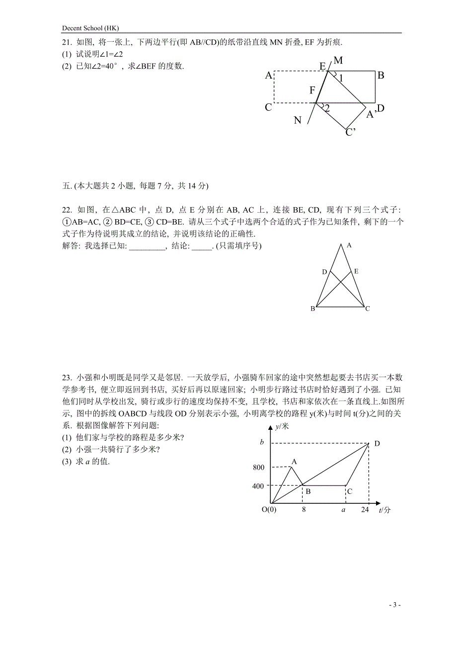 九江市七年级下学期数学期末试卷2015-2016(含答案)_第3页