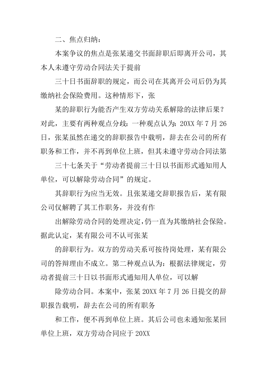 公司叫我打辞职报告不是我愿意的.我现在不愿意辞职想拿回报告可以吗_第2页