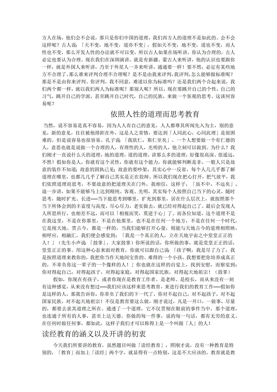 王财贵读经规划_第2页