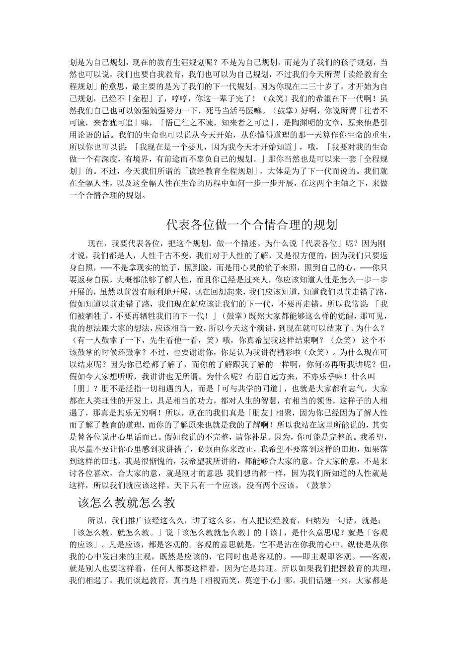 王财贵读经规划_第5页