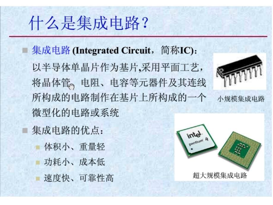 集成电路原理课件-cmos_第5页