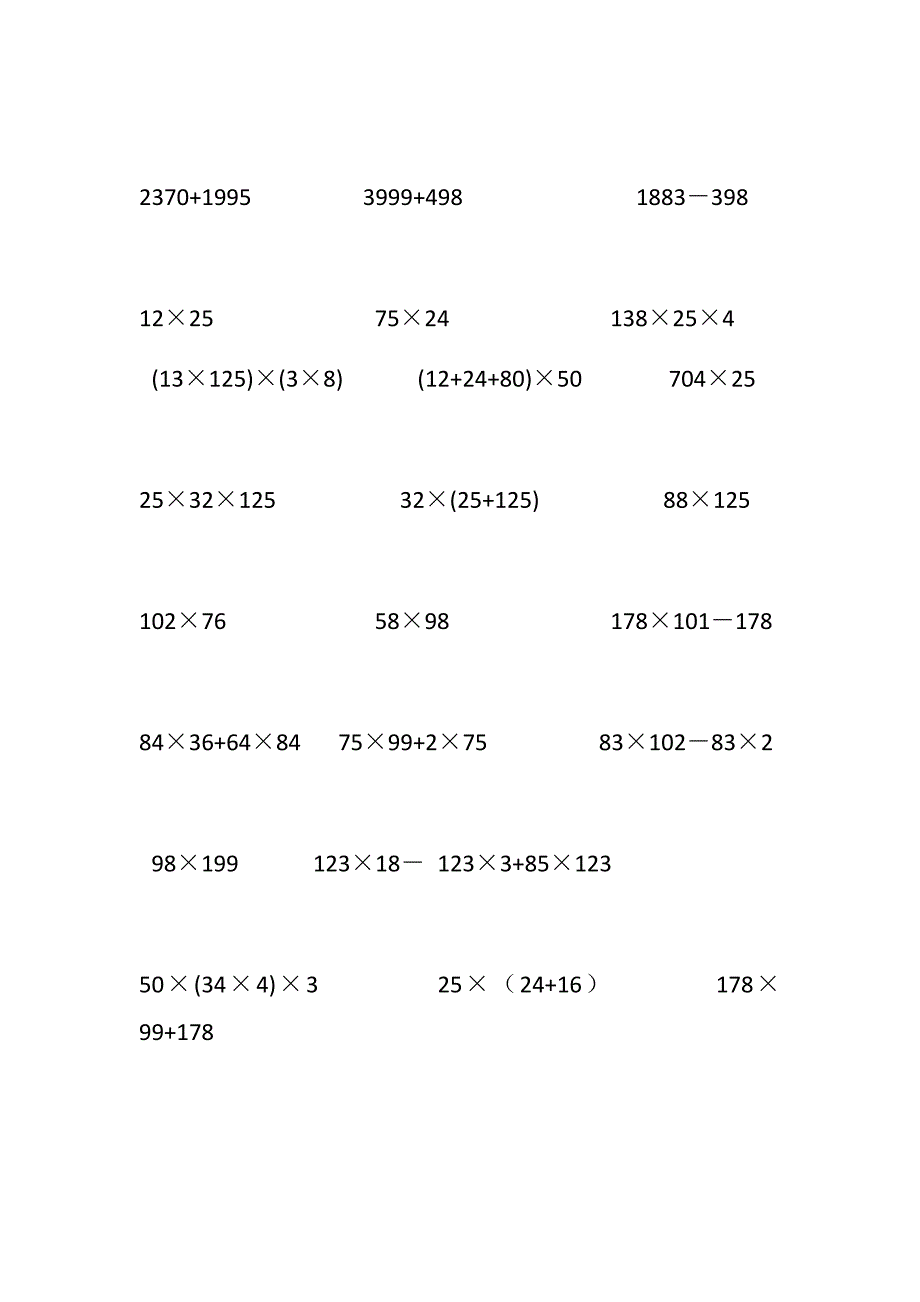 四年级下册简便计算100道_第2页