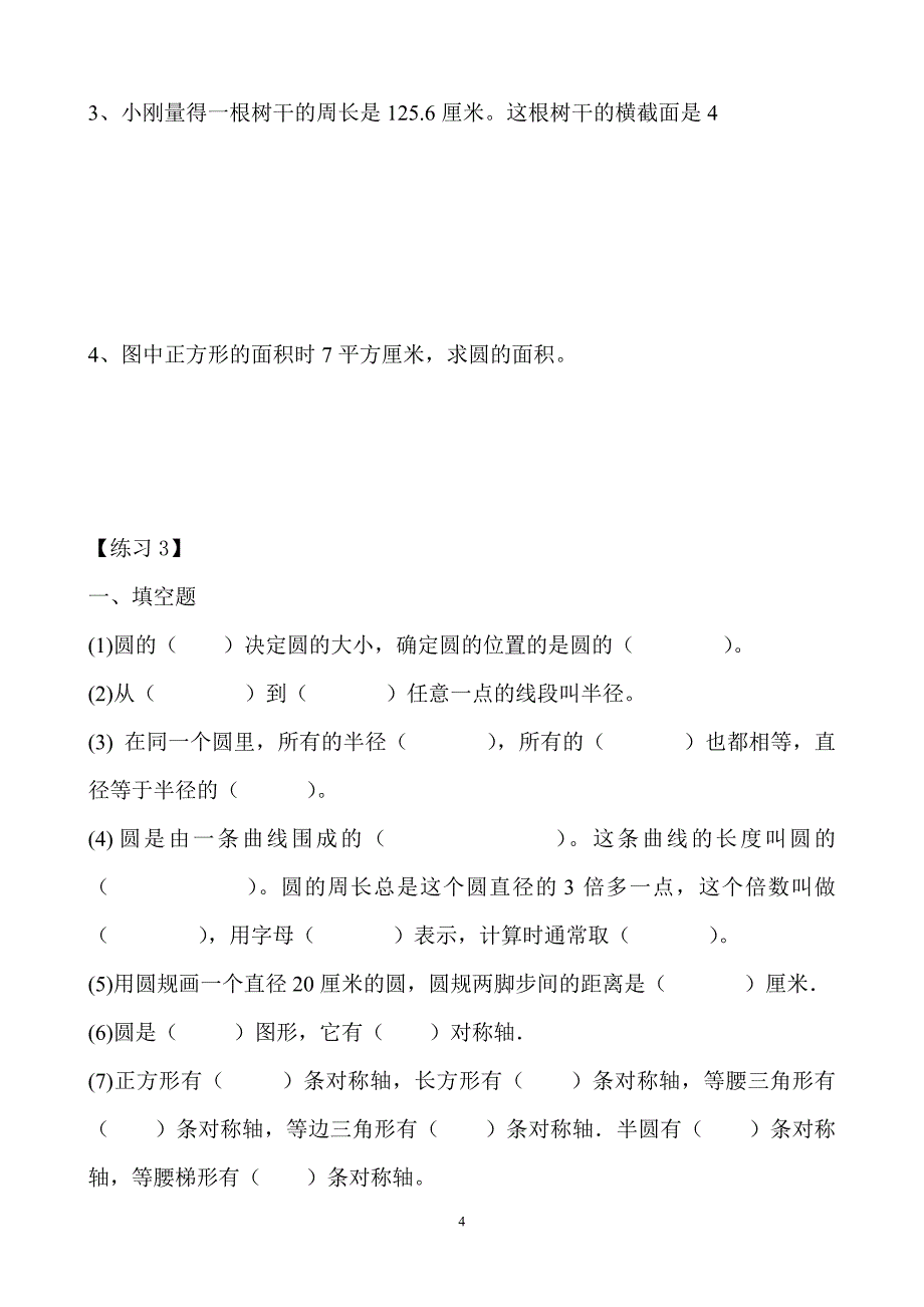 五升六衔接班重点讲解知识点和例题_第4页