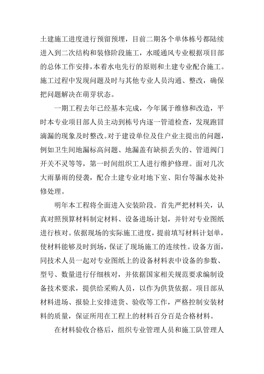 水暖工程师述职报告.doc_第3页